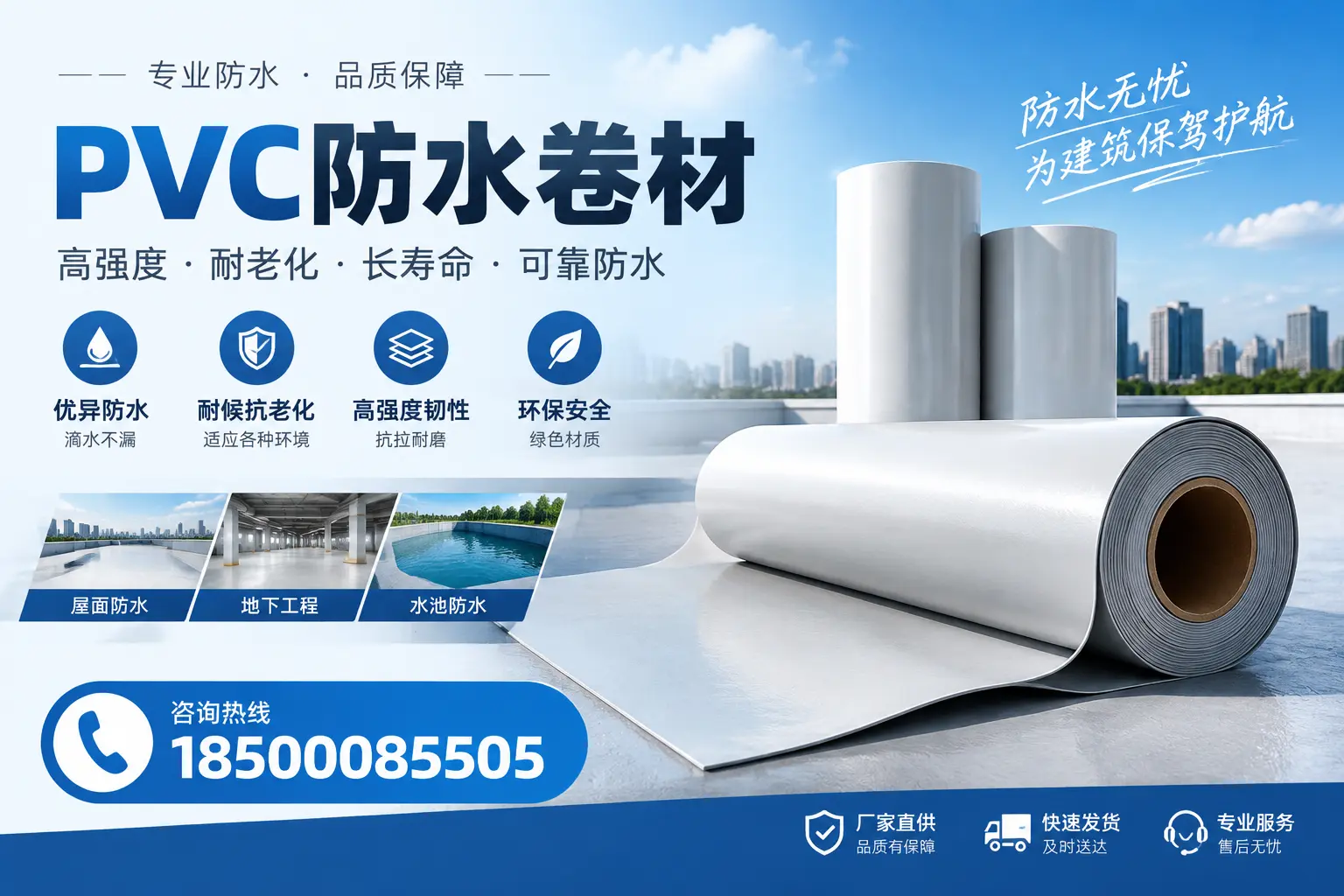 对比不同品牌PVC防水卷材的性价比,帮助湛江用户选择
