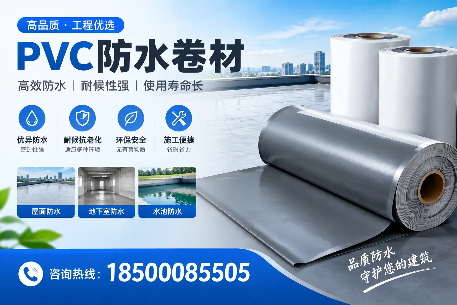 湛江购买pvc防水卷材时需要注意的五大要点